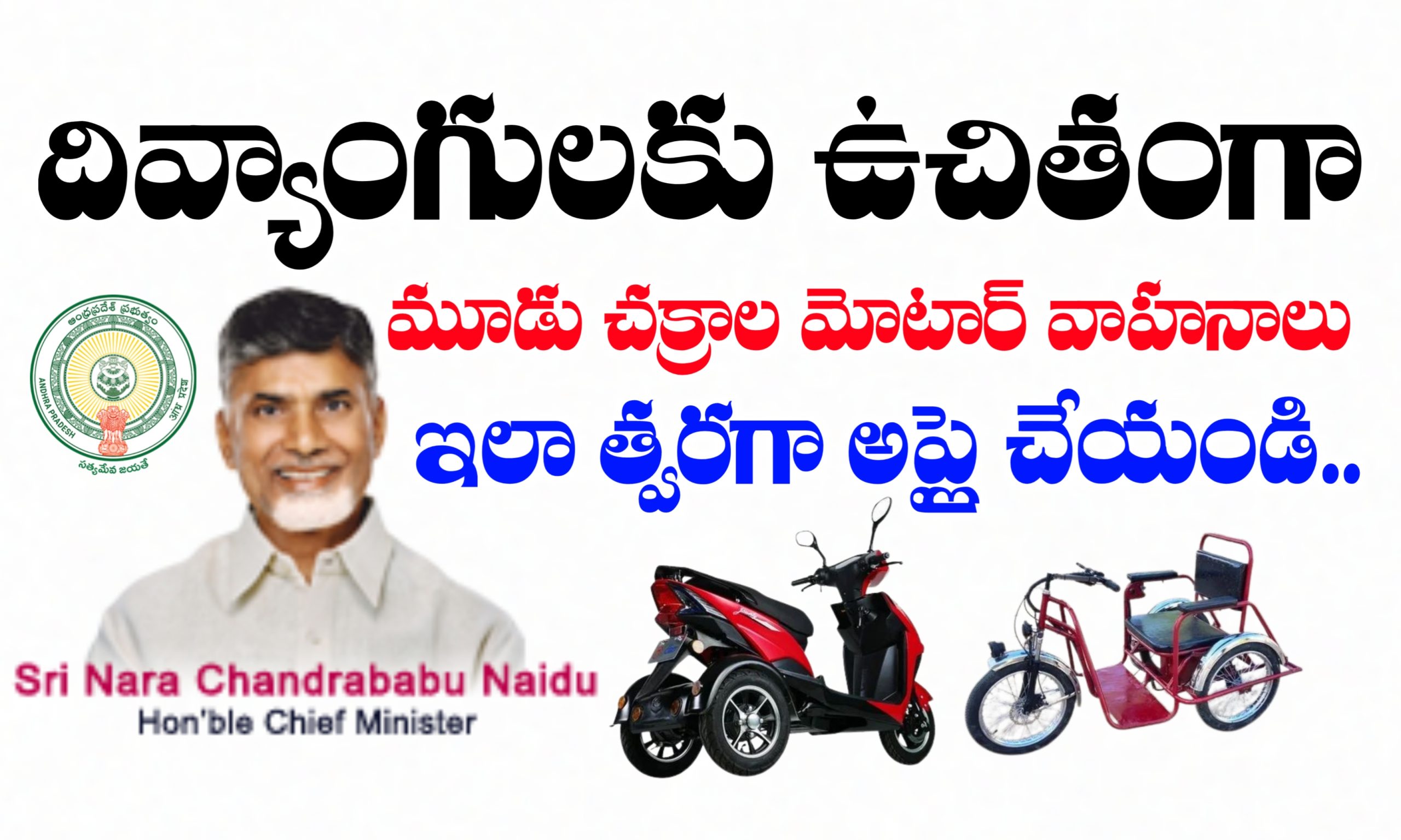 Free three wheeler vehicles for the disabled | APDASCAC
