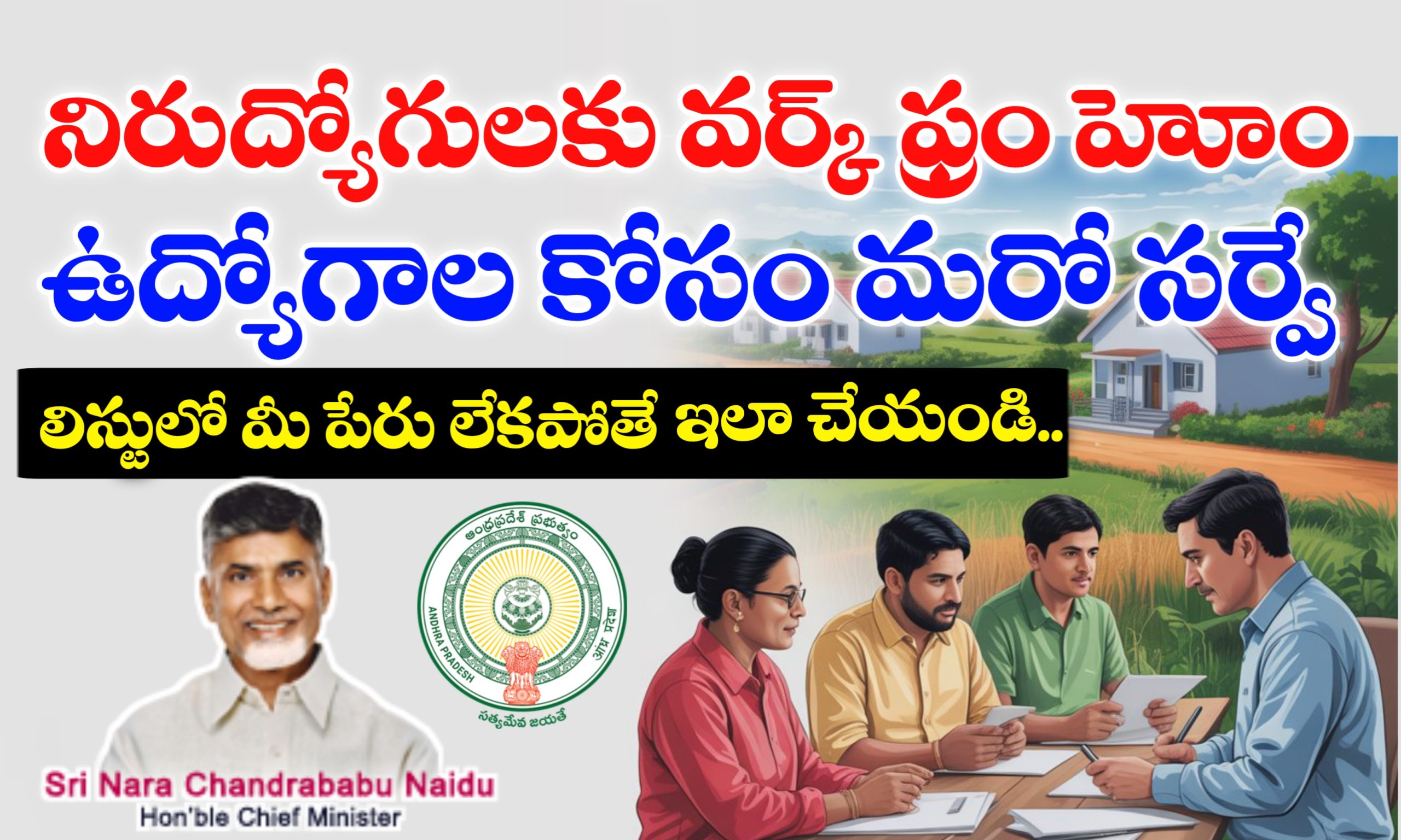 కౌశలం సర్వే ద్వారా నిరుద్యోగులకు వర్క్ ఫ్రం హోం ఉద్యోగాలు | AP Work From Home Jobs Survey