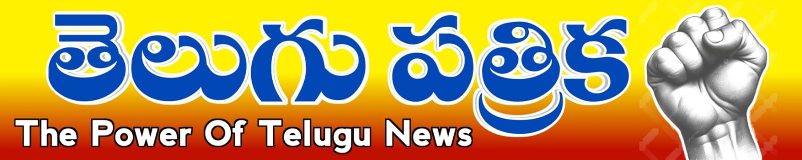 Telugu Pathrika