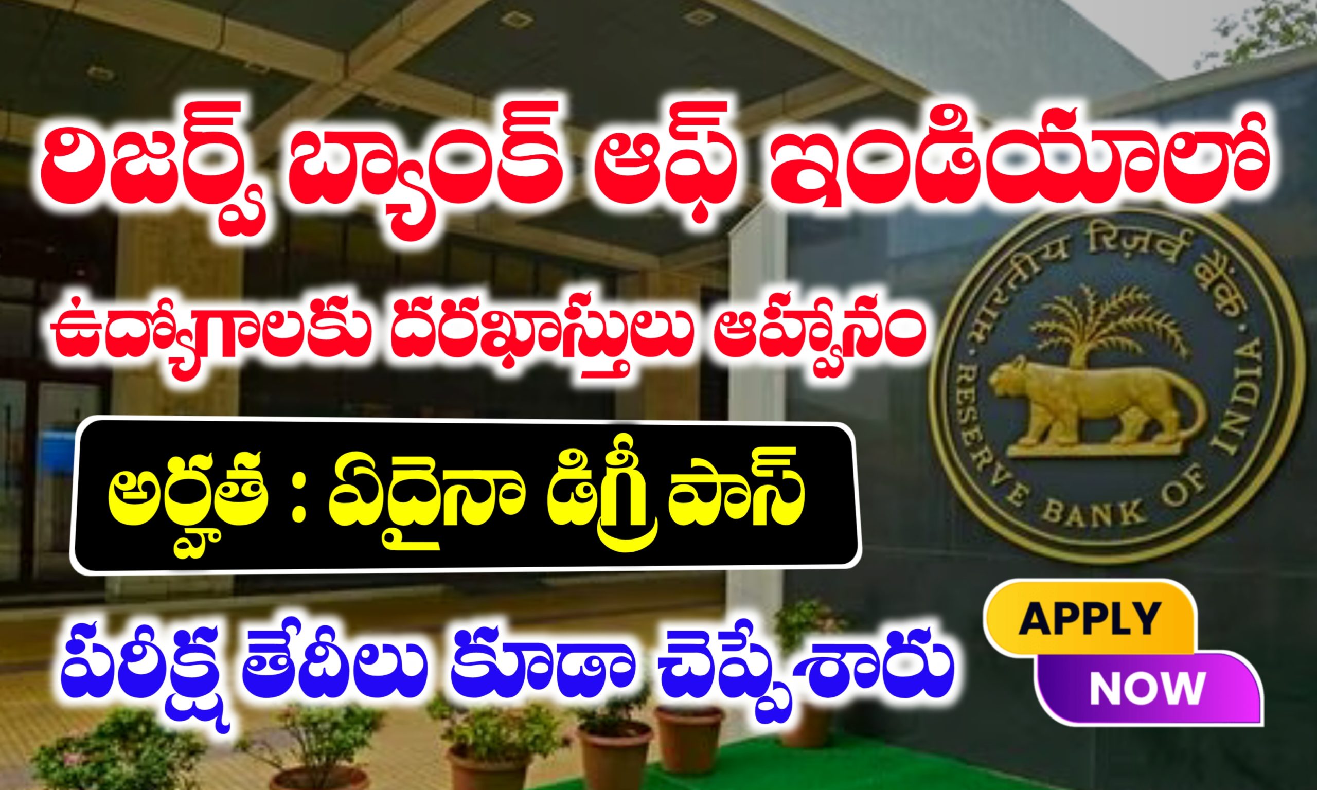 RBI Grade B Notification 2025 Exam Dates | RBI Latest jobs Notification