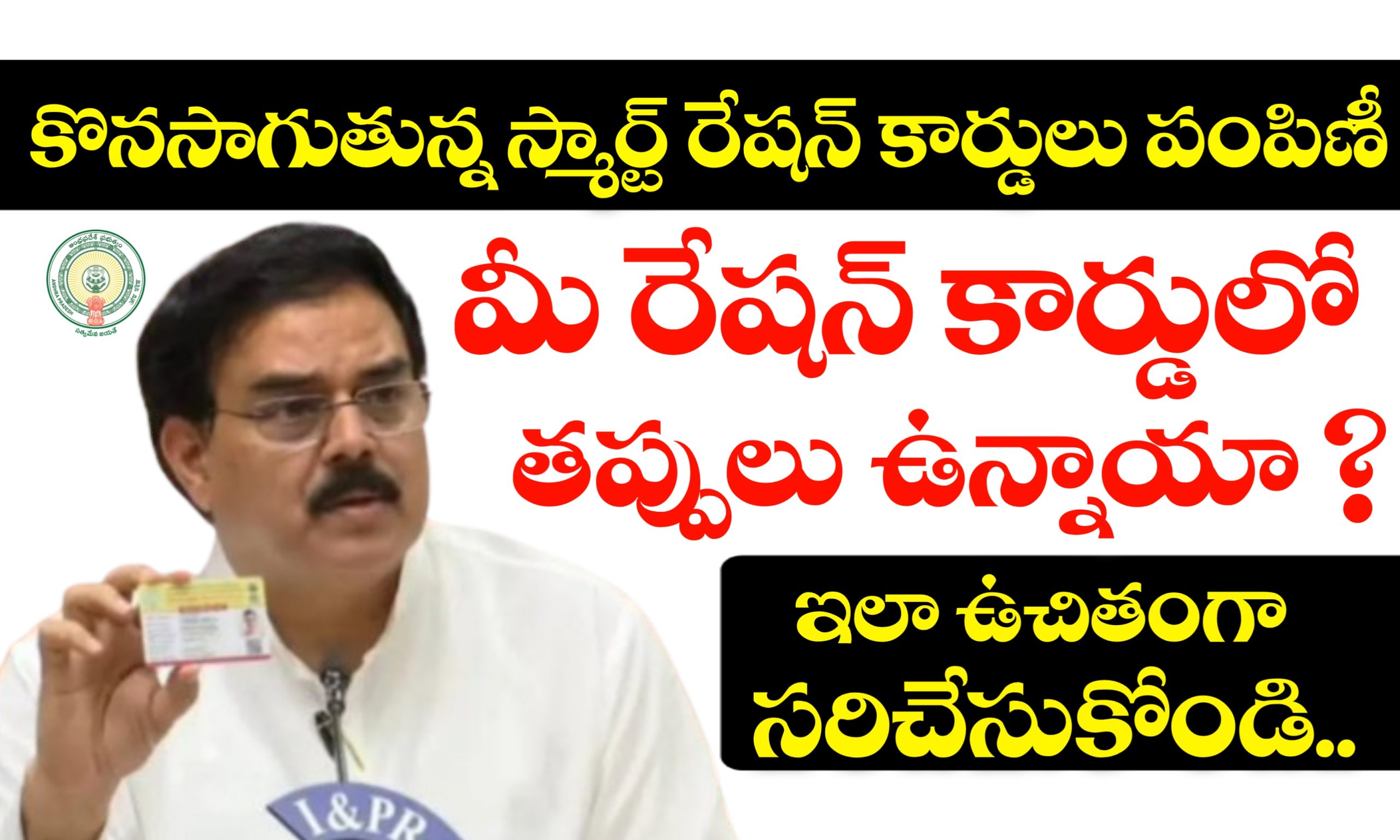 AP Smart Ration Cards Latest News | Smart Ration Cards Errors Correction Details