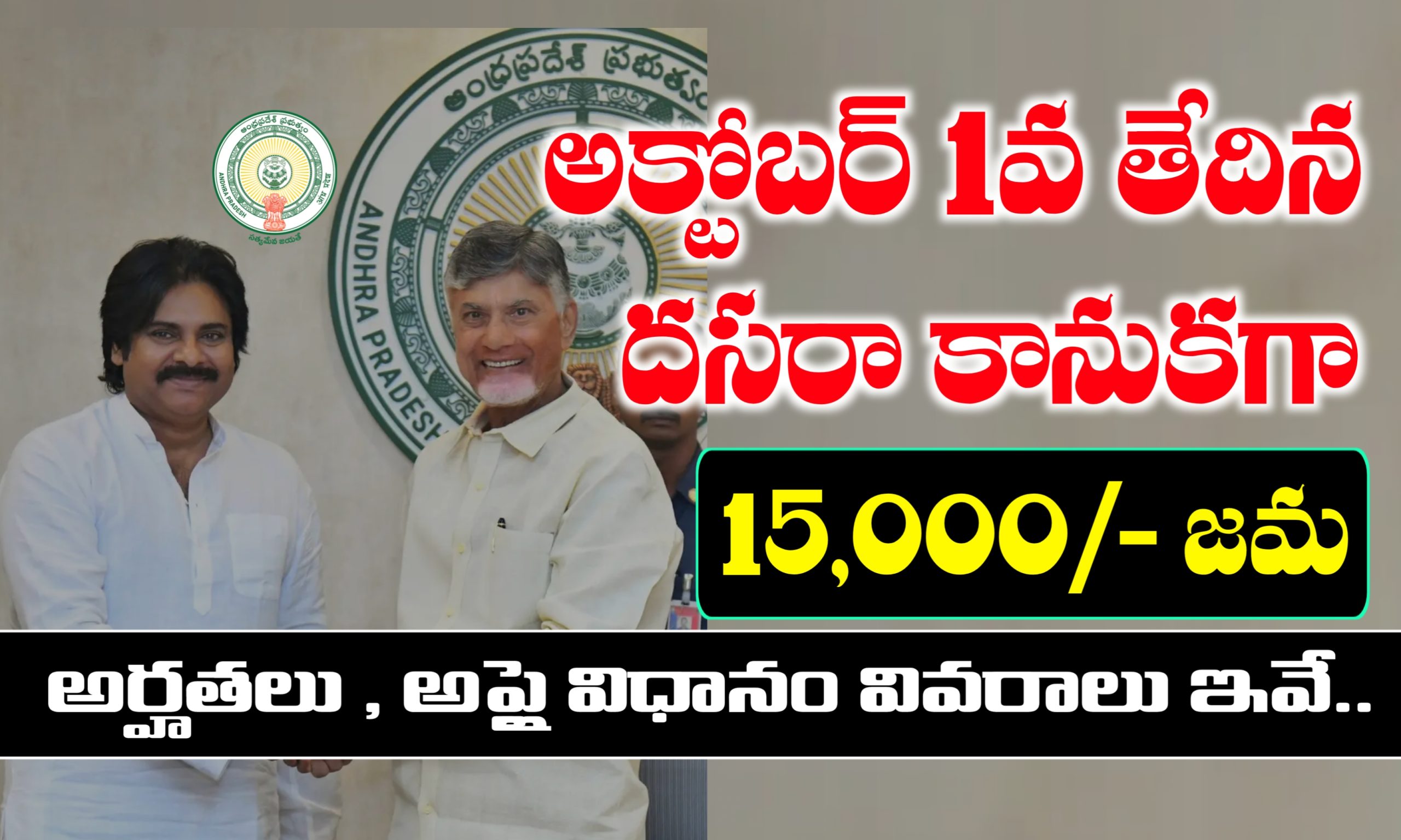 AP Vahana Mithra Scheme Apply Process, Required Documents